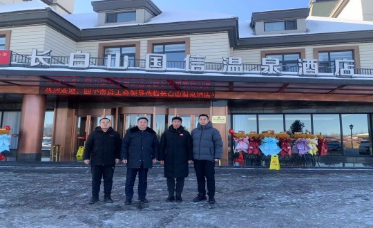 2024年1月16日，，，，，长白山尊龙凯时旅馆与四平市总工会配合为疗休养基地揭牌_副本.jpg