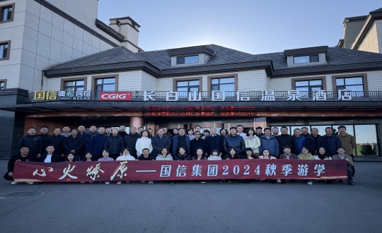 2024年11月6—8日，，，，，，集团开展主题为“心火燎原——心之所安，，，，，，行之所往”的秋季游学活动_副本.jpg